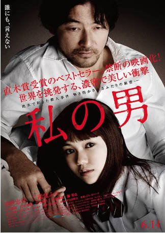 日本电影《我的男人》[2014年][剧情爱情][夸克网盘][中文字幕]-抱布贸丝影视资源网