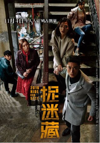 国产电影《捉迷藏》[2016年][悬疑惊悚][夸克网盘]-抱布贸丝影视资源网