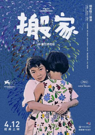 日本电影《搬家》[1993年][家庭][夸克网盘][中文字幕]-抱布贸丝影视资源网