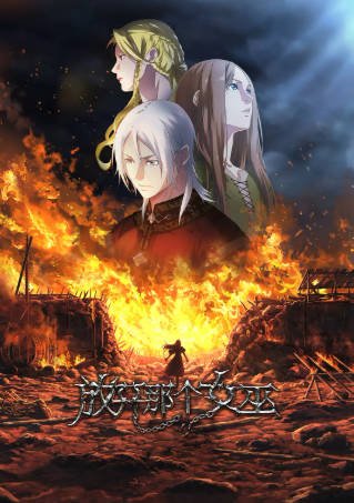 国漫《放开那个女巫》[2026年][动作动画][夸克网盘][中文字幕]-抱布贸丝影视资源网