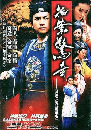 国产剧《无敌县令》[2002年][剧情古装][夸克网盘]-抱布贸丝影视资源网