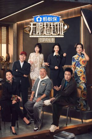 中国综艺《无限超越班第四季》[2026年][真人秀][夸克网盘][中文字幕]-抱布贸丝影视资源网