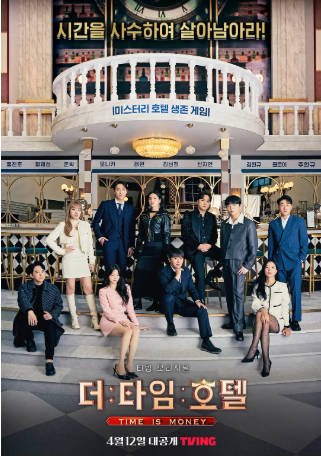 韩国综艺《时光旅店》[2023年][真人秀][夸克网盘][中文字幕]-抱布贸丝影视资源网