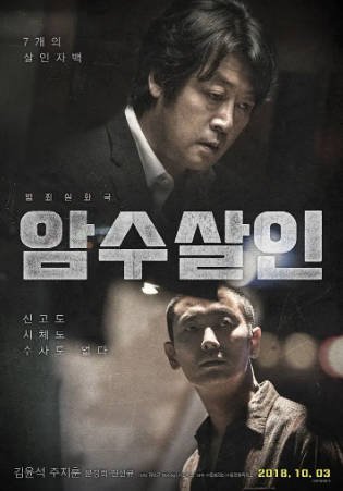 韩国电影《暗数杀人》[2018年][惊悚犯罪][夸克网盘][中文字幕]-抱布贸丝影视资源网