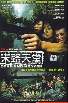 国产剧《末路天堂》[2007年][剧情犯罪][夸克网盘][中文字幕]-抱布贸丝影视资源网