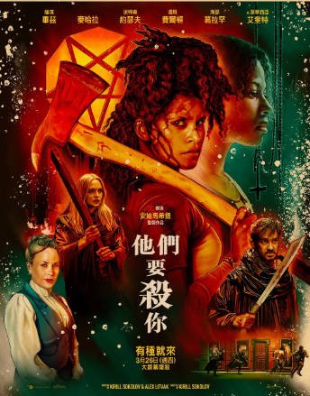 美国电影《杀的就是你》[2026年][喜剧动作][夸克网盘][中文字幕]-抱布贸丝影视资源网