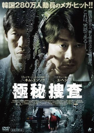韩国电影《极秘搜查》[2015年][犯罪][夸克网盘][中文字幕]-抱布贸丝影视资源网