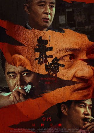 国产电影《毒蜂》[2023年][动作犯罪][夸克网盘][中文字幕]-抱布贸丝影视资源网