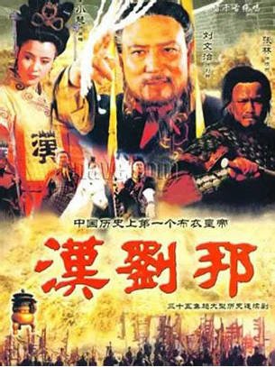 国产剧《汉刘邦》[1998年][历史古装][夸克网盘]-抱布贸丝影视资源网