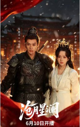 国产剧《沧月星澜》[2026年][奇幻古装][夸克网盘][中文字幕]-抱布贸丝影视资源网