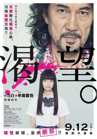 日本电影《渴望》[2014年][悬疑][夸克网盘][中文字幕]-抱布贸丝影视资源网