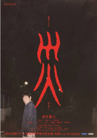 日剧《灾》[2025年][悬疑][夸克网盘][中文字幕]-抱布贸丝影视资源网