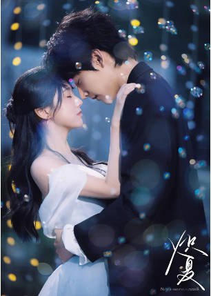 国产剧《炽夏》[2026年][剧情爱情][夸克网盘][中文字幕]-抱布贸丝影视资源网
