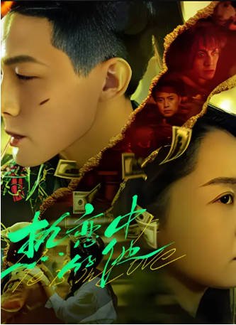 国产电影《热恋中的他》[2024年][动作爱情][夸克网盘][中文字幕]-抱布贸丝影视资源网