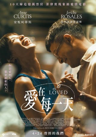 菲律宾电影《爱在每一天》[2026年][爱情][夸克网盘][中文字幕]-抱布贸丝影视资源网