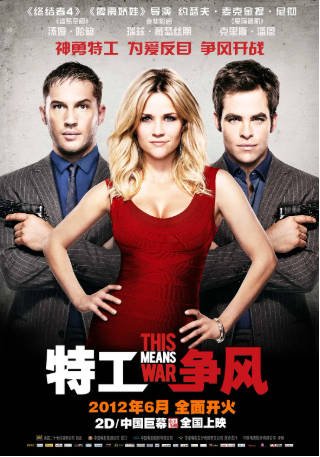 美国电影《特工争风》[2012年][喜剧动作][夸克网盘][中文字幕]-抱布贸丝影视资源网