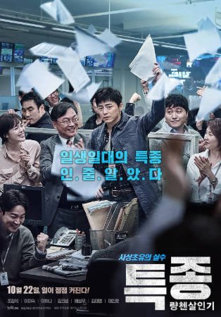 韩国电影《独家报道：良辰杀人记》[2015年][犯罪][夸克网盘][中文字幕]-抱布贸丝影视资源网