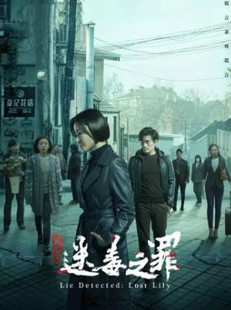 国产电影《猎心之迷毒之罪》[2022年][夸克网盘][中文字幕]-抱布贸丝影视资源网