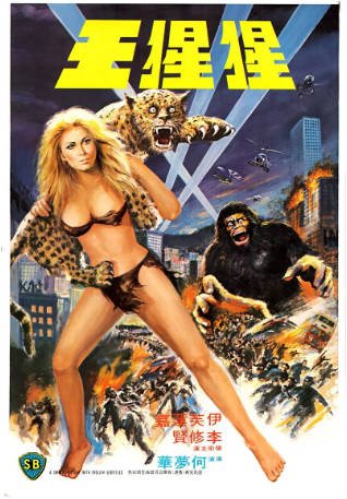 香港电影《猩猩王》[1977年][动作科幻][夸克网盘][中文字幕]-抱布贸丝影视资源网
