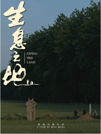 国产电影《生息之地》[2025年][夸克网盘]-抱布贸丝影视资源网