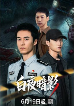 国产剧《白夜暗影》[2026年][悬疑犯罪][夸克网盘][中文字幕]-抱布贸丝影视资源网