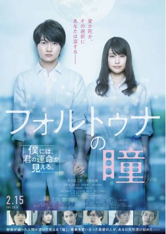 日本电影《福尔图娜之瞳》[2019年][爱情奇幻][夸克网盘][中文字幕]-抱布贸丝影视资源网
