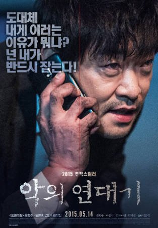 韩国电影《罪恶的编年史》[2015年][惊悚][夸克网盘][中文字幕]-抱布贸丝影视资源网