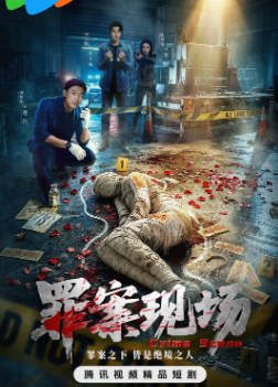 国产剧《罪案现场》[2026年][悬疑犯罪][夸克网盘][中文字幕]-抱布贸丝影视资源网