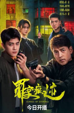 国产剧《罪案痕迹》[2026年][悬疑犯罪][夸克网盘][中文字幕]-抱布贸丝影视资源网