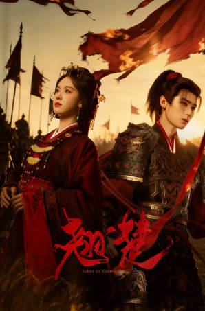 国产剧《翘楚》[2026年][夸克网盘]主演: 陈都灵/周翊然-抱布贸丝影视资源网
