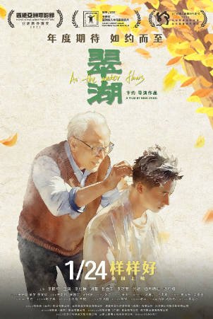 国产电影《翠湖》[2025年][家庭][夸克网盘][中文字幕]-抱布贸丝影视资源网