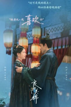 国产剧《良陈美锦》[2026年][古装][夸克网盘][中文字幕]-抱布贸丝影视资源网