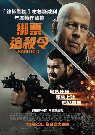 美国电影《虎胆悍将》[2020年][动作惊悚][夸克网盘][中文字幕]-抱布贸丝影视资源网