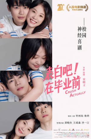 国产电影《表白吧！在毕业前》[2023年][喜剧爱情][夸克网盘][中文字幕]-抱布贸丝影视资源网