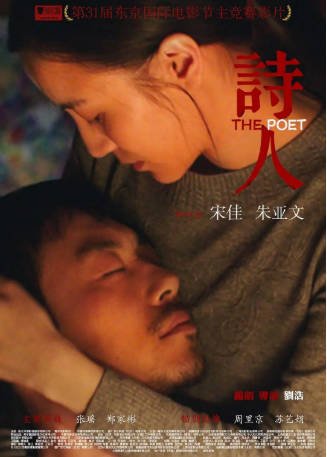 国产电影《诗人》[2018年][剧情爱情][夸克网盘][中文字幕]-抱布贸丝影视资源网
