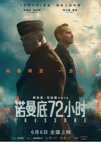美国电影《诺曼底72小时》[2026年][战争][夸克网盘][中文字幕]-抱布贸丝影视资源网