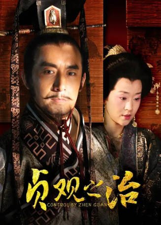 国产剧《贞观之治》[2006年][历史古装][夸克网盘]-抱布贸丝影视资源网