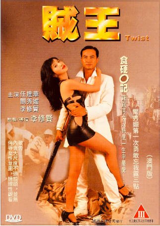香港电影《贼王》[1995年][犯罪][夸克网盘][中文字幕]-抱布贸丝影视资源网