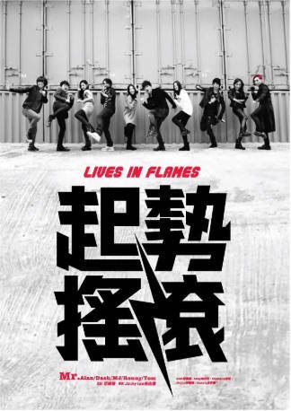 香港电影《起势摇滚》[2012年][剧情音乐][夸克网盘][中文字幕]-抱布贸丝影视资源网