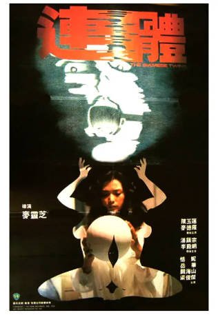 香港电影《连体》[1984年][恐怖][夸克网盘][中文字幕]-抱布贸丝影视资源网