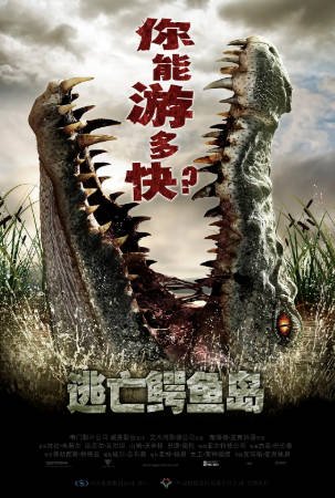 澳大利亚电影《逃亡鳄鱼岛》[2007年][动作惊悚][夸克网盘][中文字幕]-抱布贸丝影视资源网