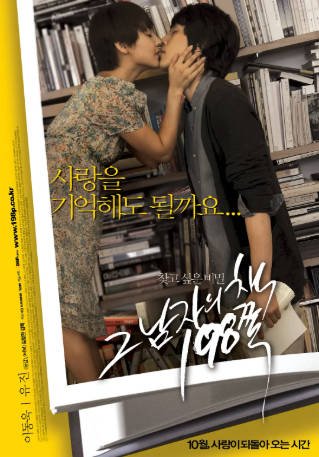 韩国电影《那个男人的书198页》[2008年][剧情爱情][夸克网盘][中文字幕]-抱布贸丝影视资源网