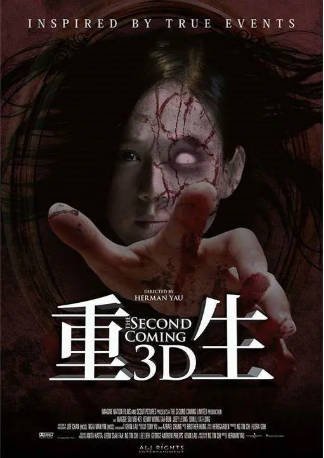 香港电影《重生》[2014年][恐怖][夸克网盘][中文字幕]-抱布贸丝影视资源网