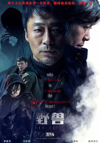 韩国电影《野兽》[2019年][动作犯罪][夸克网盘][中文字幕]-抱布贸丝影视资源网
