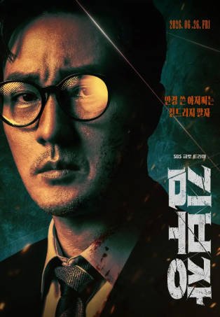 韩剧《金特务：本色回归》[2026年][剧情动作][夸克网盘][中文字幕]-抱布贸丝影视资源网