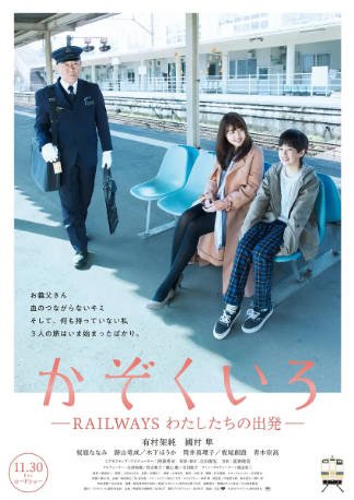 日本电影《铁道：家色》[2018年][夸克网盘][中文字幕]-抱布贸丝影视资源网