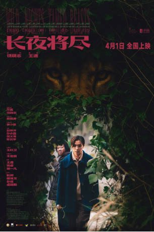 国产电影《长夜将尽》[2025年][爱情犯罪][夸克网盘][中文字幕]-抱布贸丝影视资源网