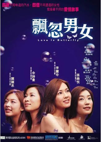 香港电影《飘忽男女》[2002年][爱情][夸克网盘][中文字幕]-抱布贸丝影视资源网