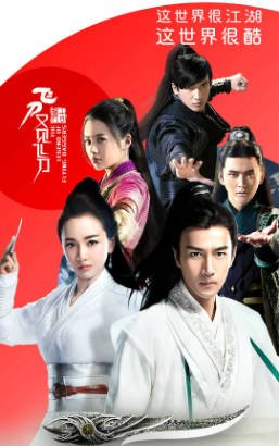国产剧《飞刀又见飞刀》[2016年][武侠古装][夸克网盘][中文字幕]-抱布贸丝影视资源网