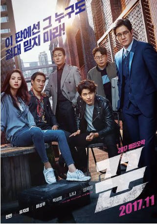 韩国电影《骗子》[2017年][剧情犯罪][夸克网盘][中文字幕]-抱布贸丝影视资源网